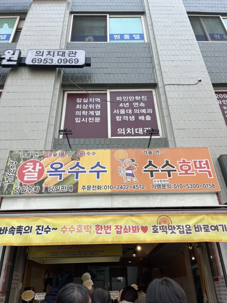 점순이호떡옥수수 사진 2
