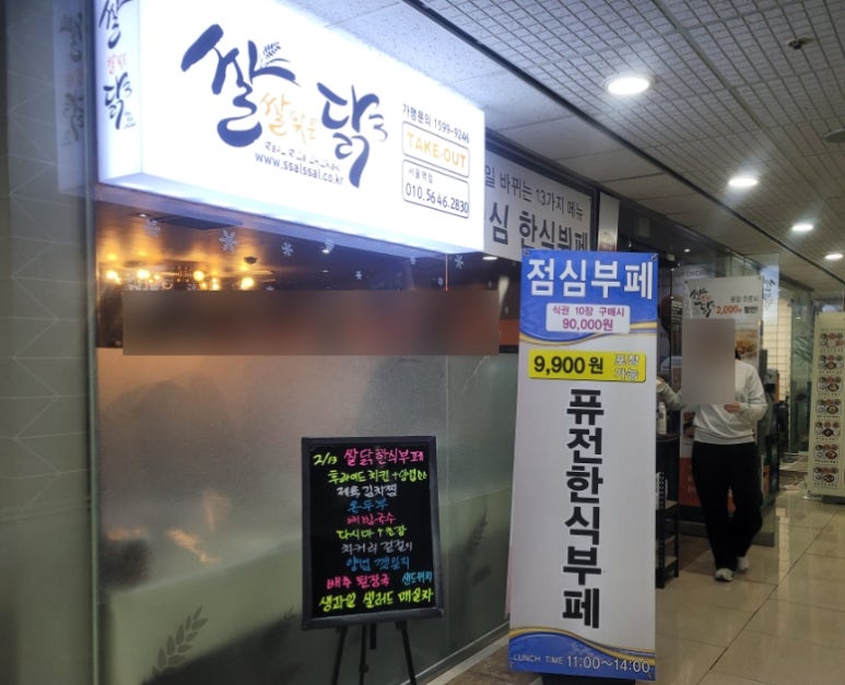 쌀쌀맞은닭 서울역점 사진 4