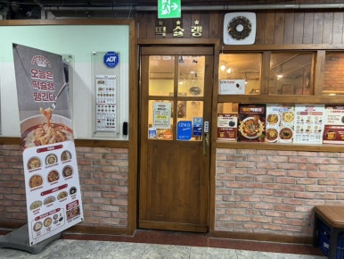 떡슐랭 1호점 사진 2