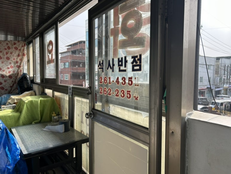 석사반점 사진