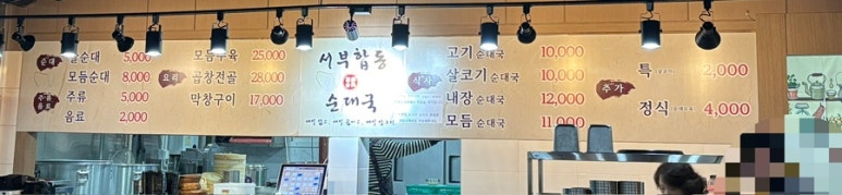 서부합동순대국 사진 5