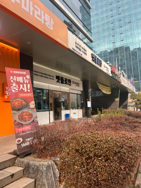 맷돌로만 구로디지털점 사진 7