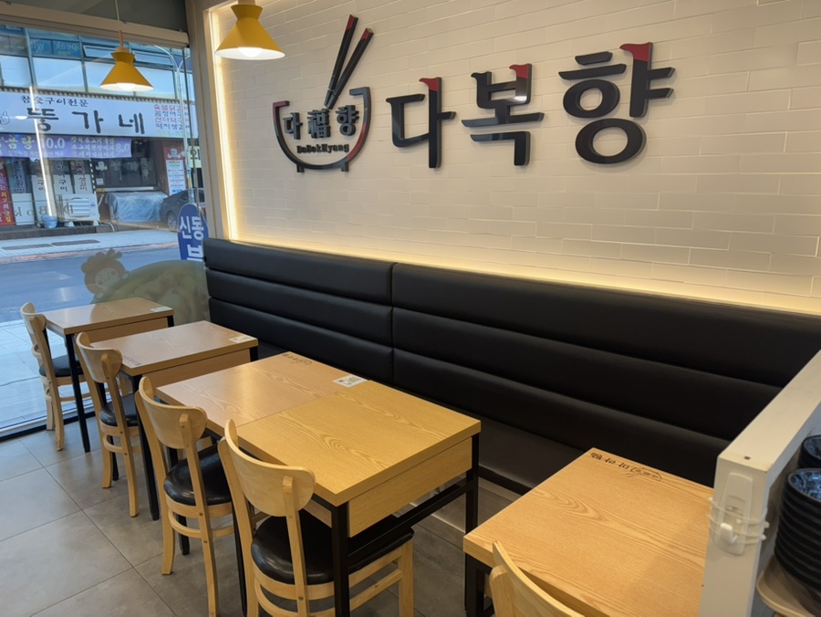 다복향마라탕 망포점 사진 8