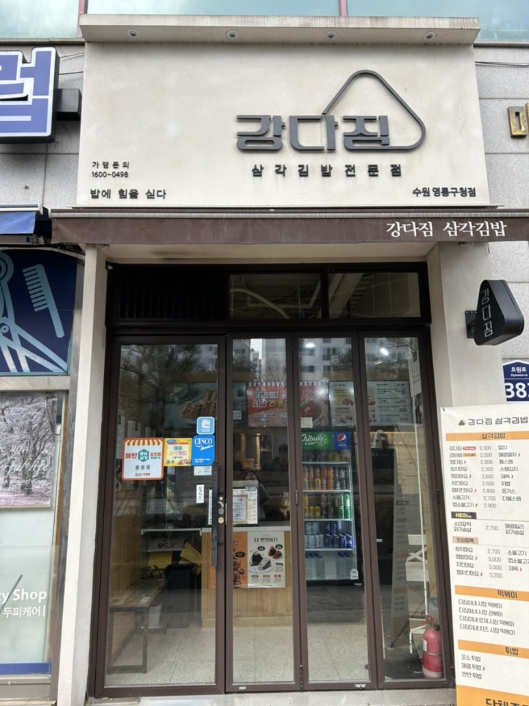 강다짐 삼각김밥 수원영통구청점 사진 7