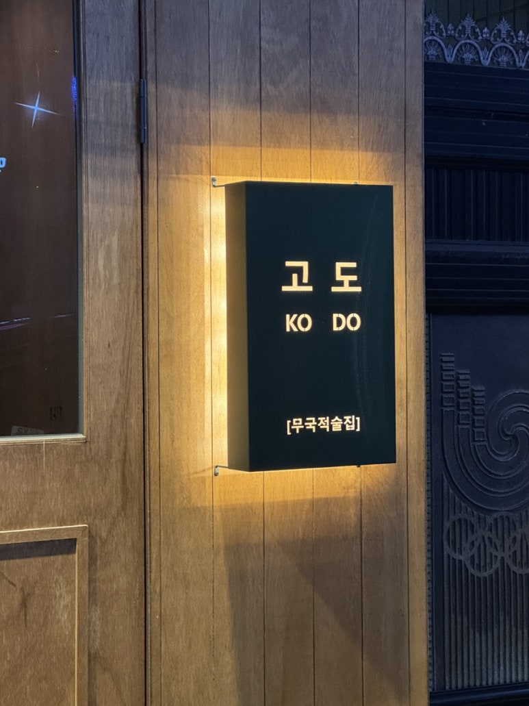 고도 수지구청역점 사진 6