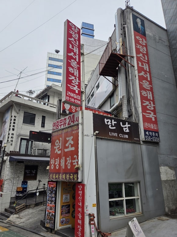양평서울해장국 큰아들집 신사역점 사진 6