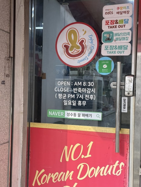 성수동꿀꽈배기 사진 8