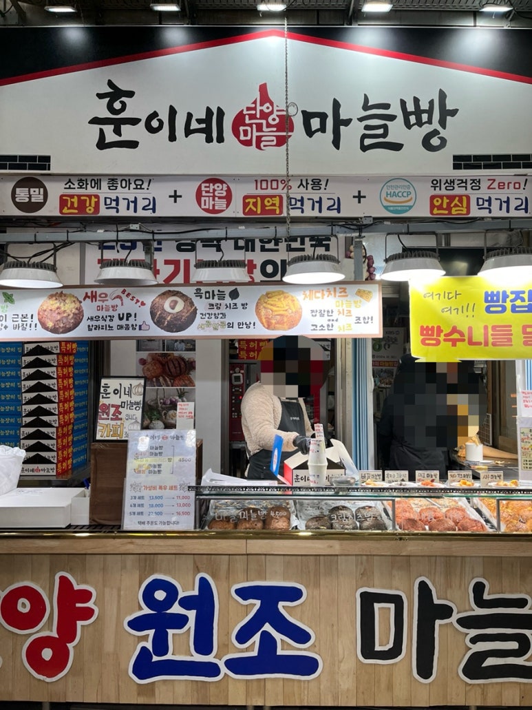 훈이네마늘빵 단양점 이미지