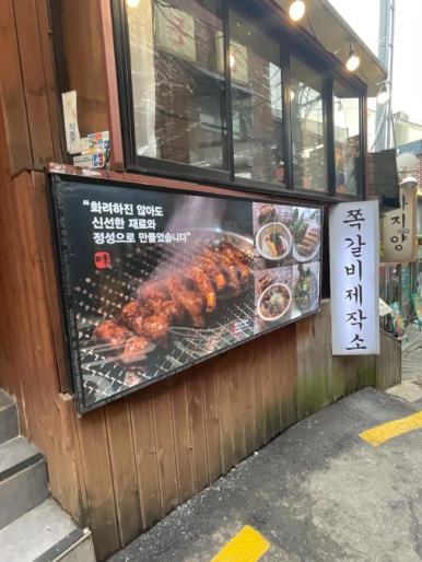 쪽갈비제작소 사진 6