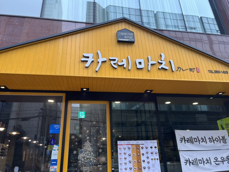 카레마치 사진 6