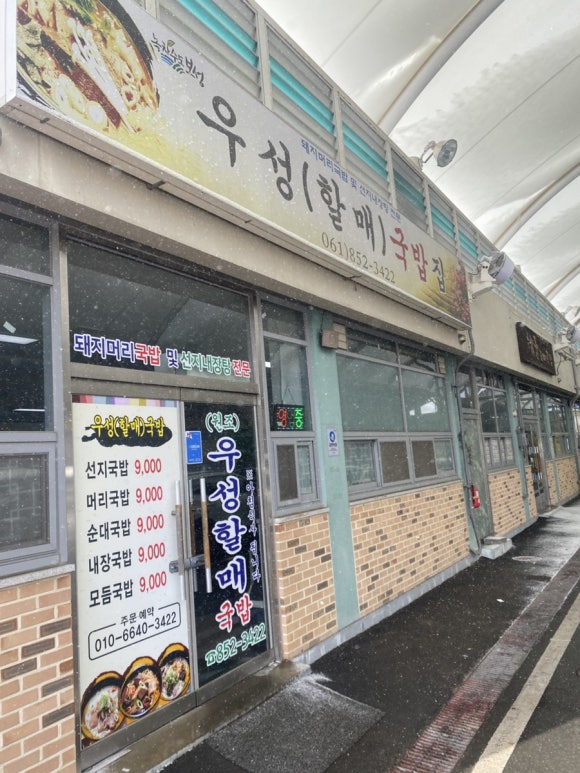 우성국밥 사진 2