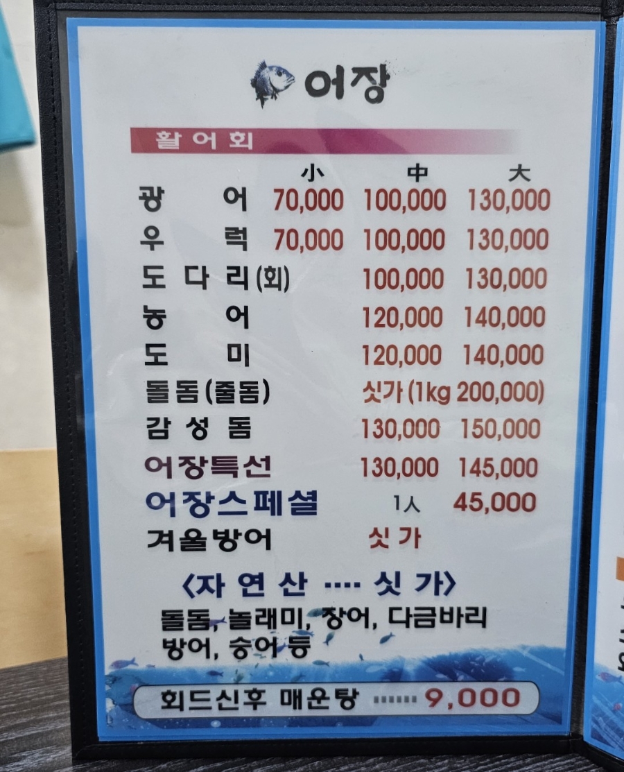 어장 본점 사진 2