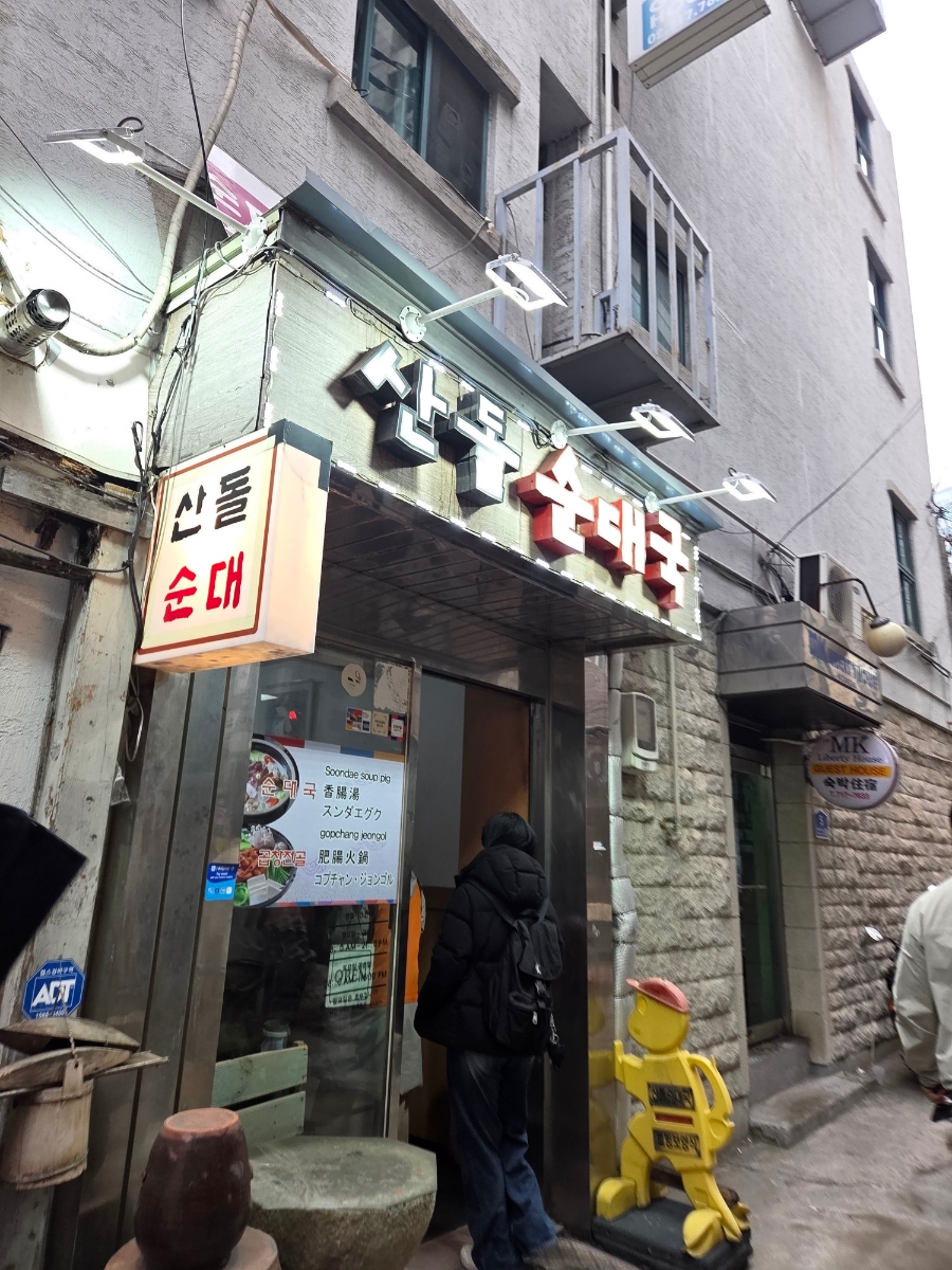산돌순대국 사진 6
