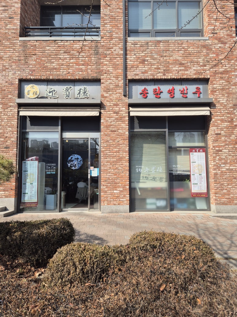 송탄영빈루 광교점 사진 5