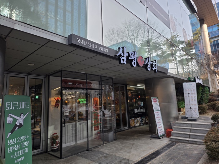 삼평상회 사진 5