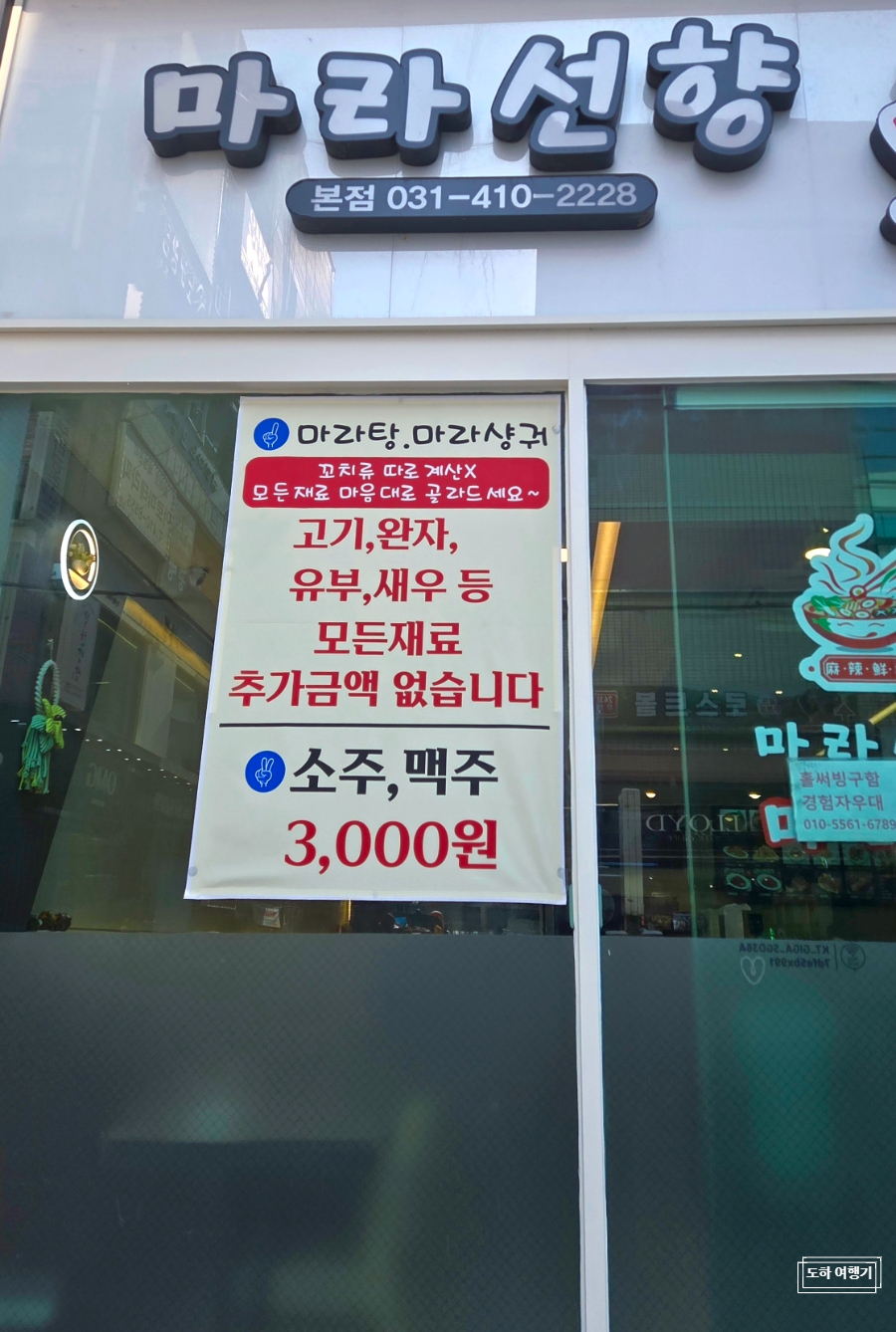 마라선향 본점 사진 2