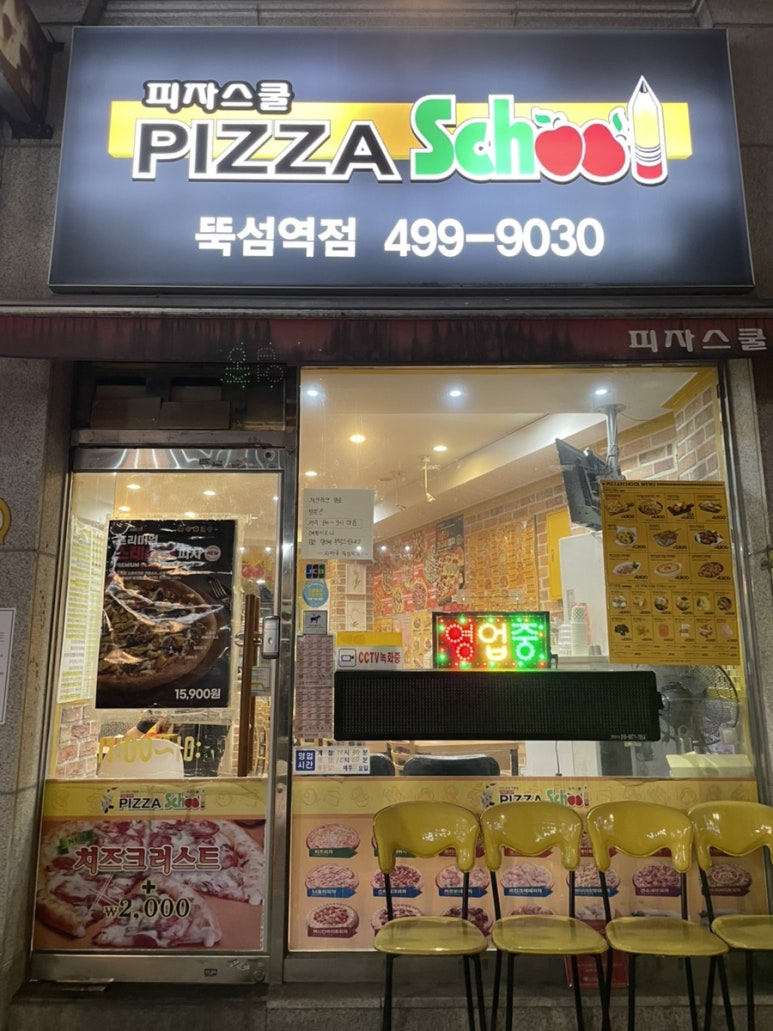 피자스쿨 뚝섬역점 사진 6