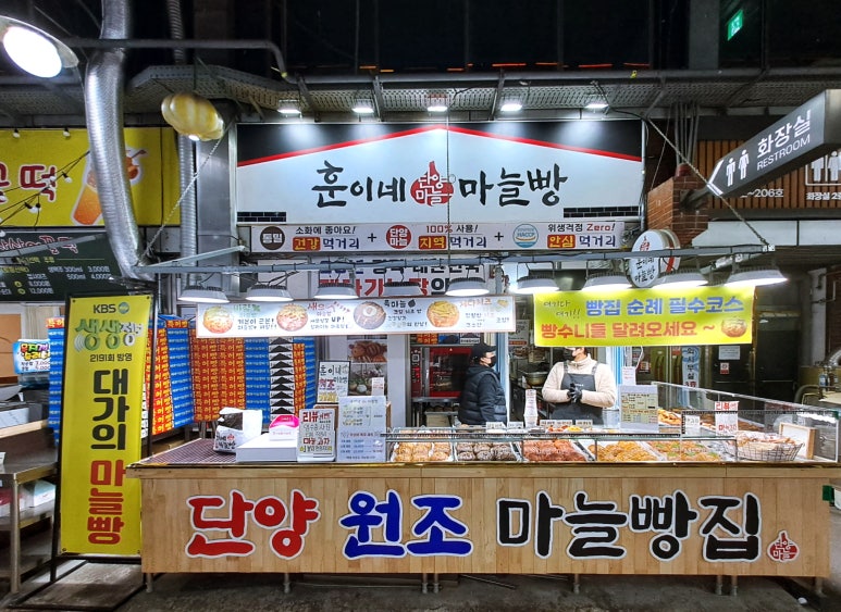 훈이네마늘빵 단양점 이미지