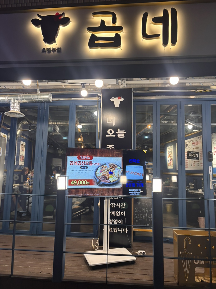 곱네한우곱창 의정부점 대표 사진