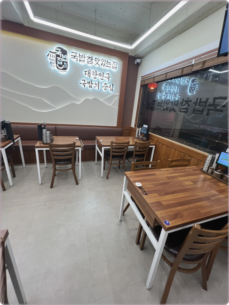 국밥 참 맛있는 집 역삼점 사진 8