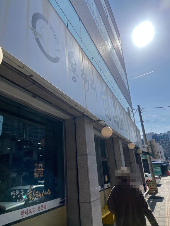 용대리황태세상 사진 6