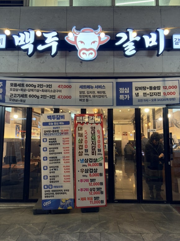 백두갈비 사진 6