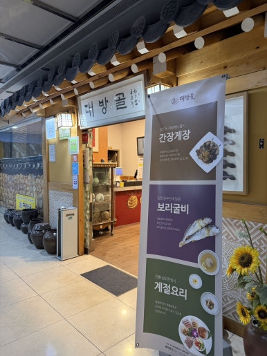 대방골 사진 3