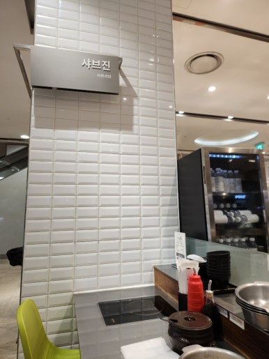 샤브진 롯데백화점 영등포점 사진 2