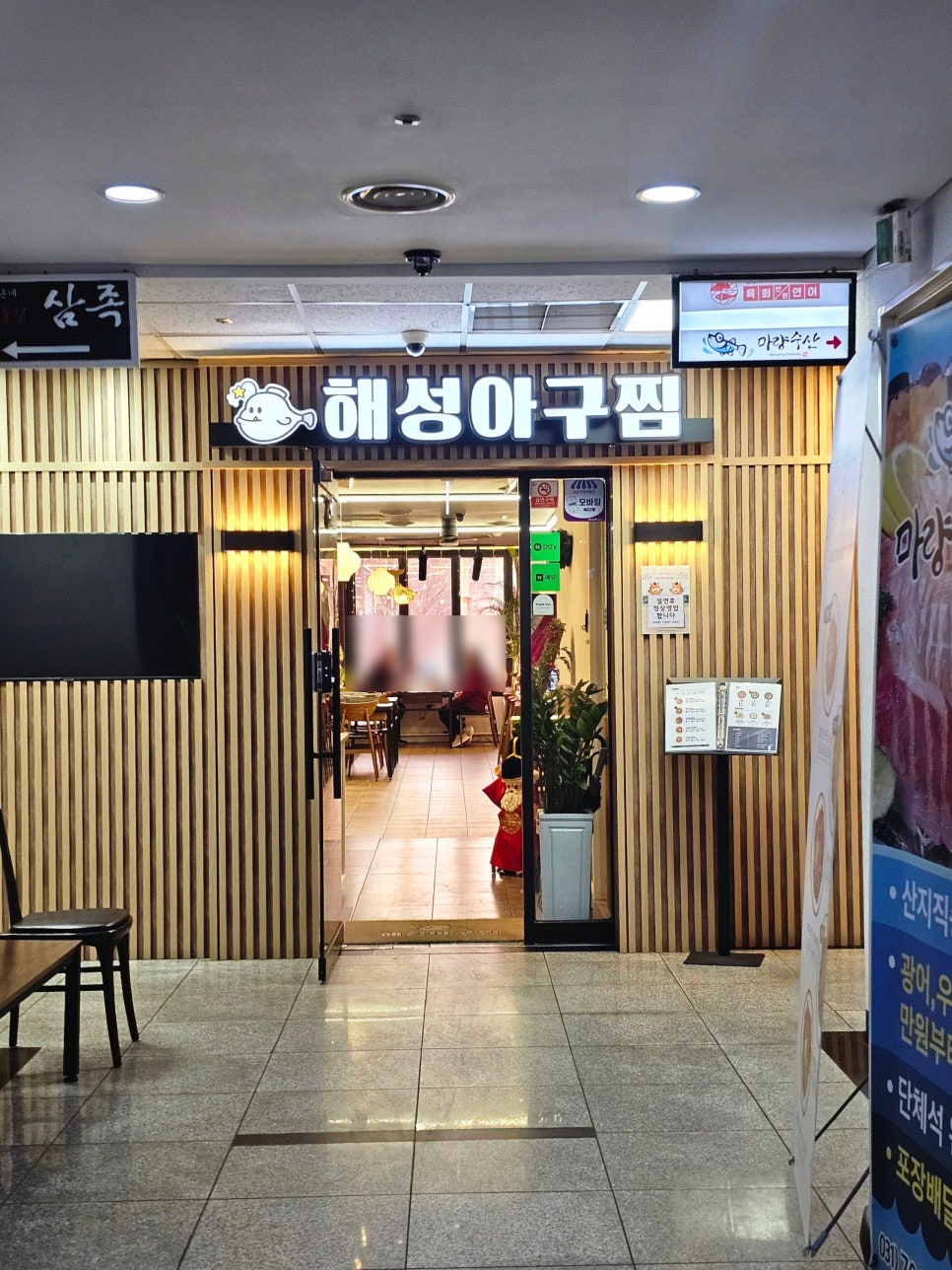 해성아구찜 분당본점 사진 6