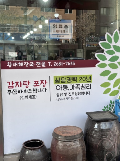 강원도뼈감자탕 사진 4