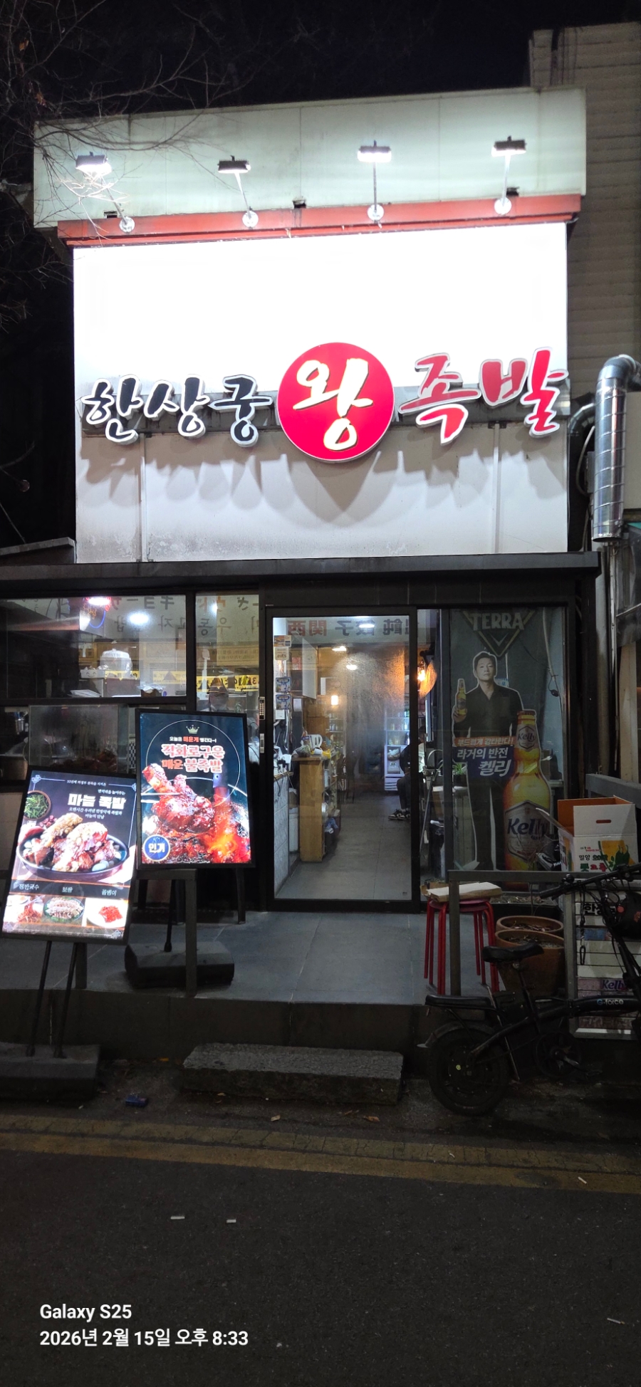 한상궁왕족발 중앙로점 사진 7