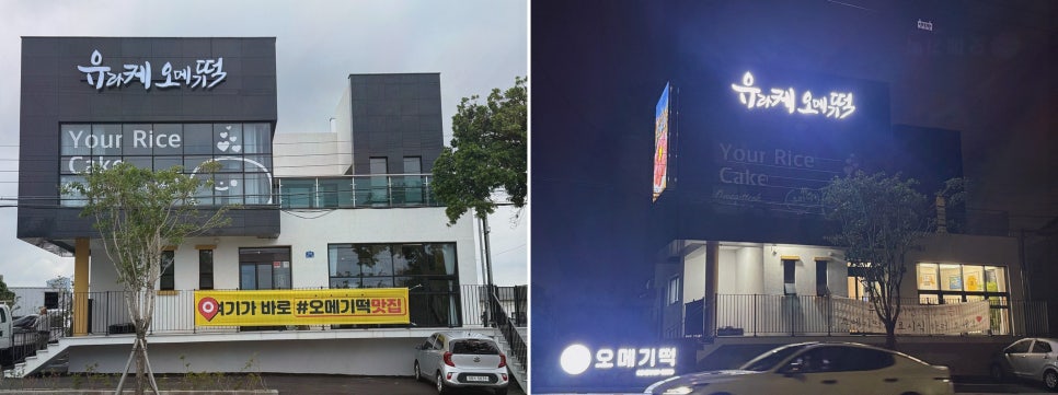 신선오메기 사진 4