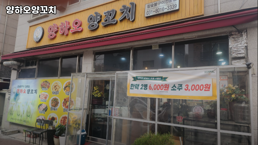 양하오양꼬치 사진 3