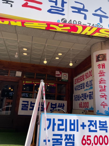 큰손해물손칼국수 사진 5