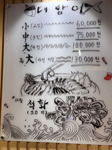 무지막회 사진 2