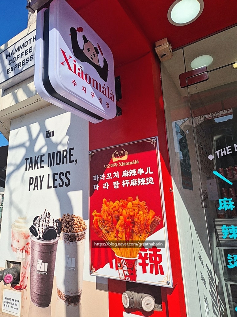 샤오마라 수지구청점 사진 5