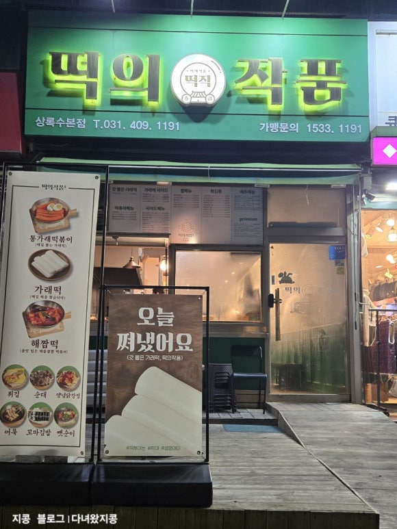 떡의작품 상록수본점 사진 6