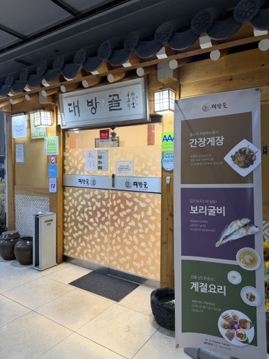 대방골 사진 2