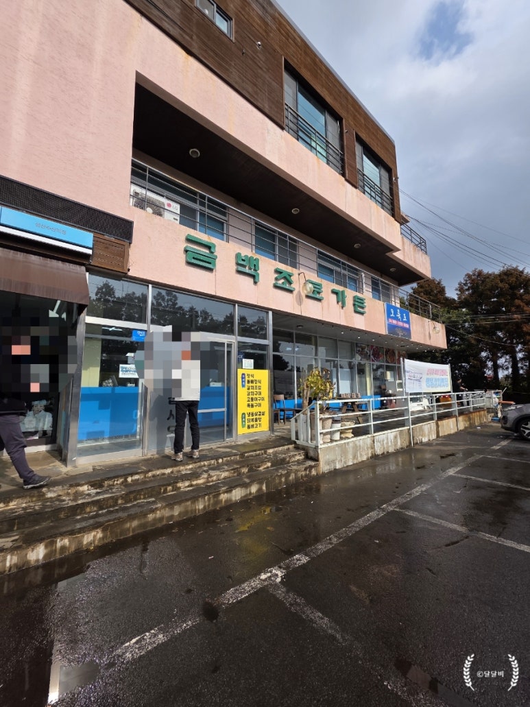 금백조로가든 사진 7