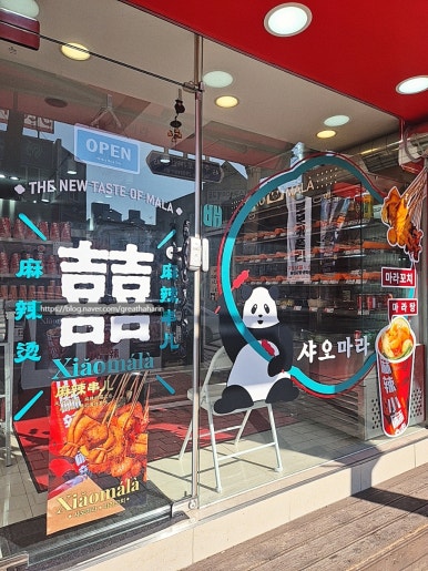 샤오마라 수지구청점 사진 3