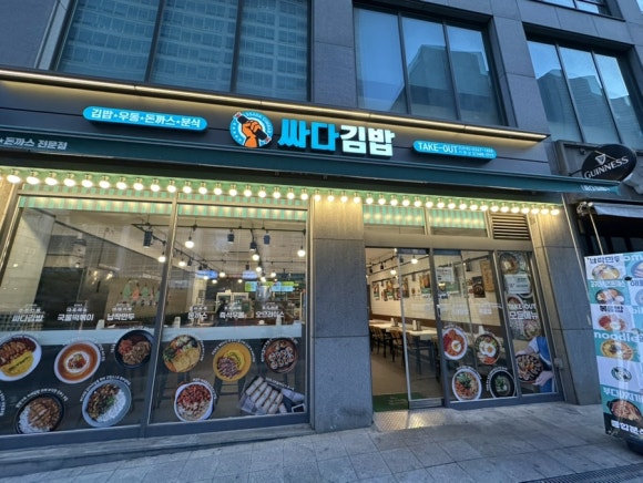 싸다김밥 강남르네상스점 사진 3