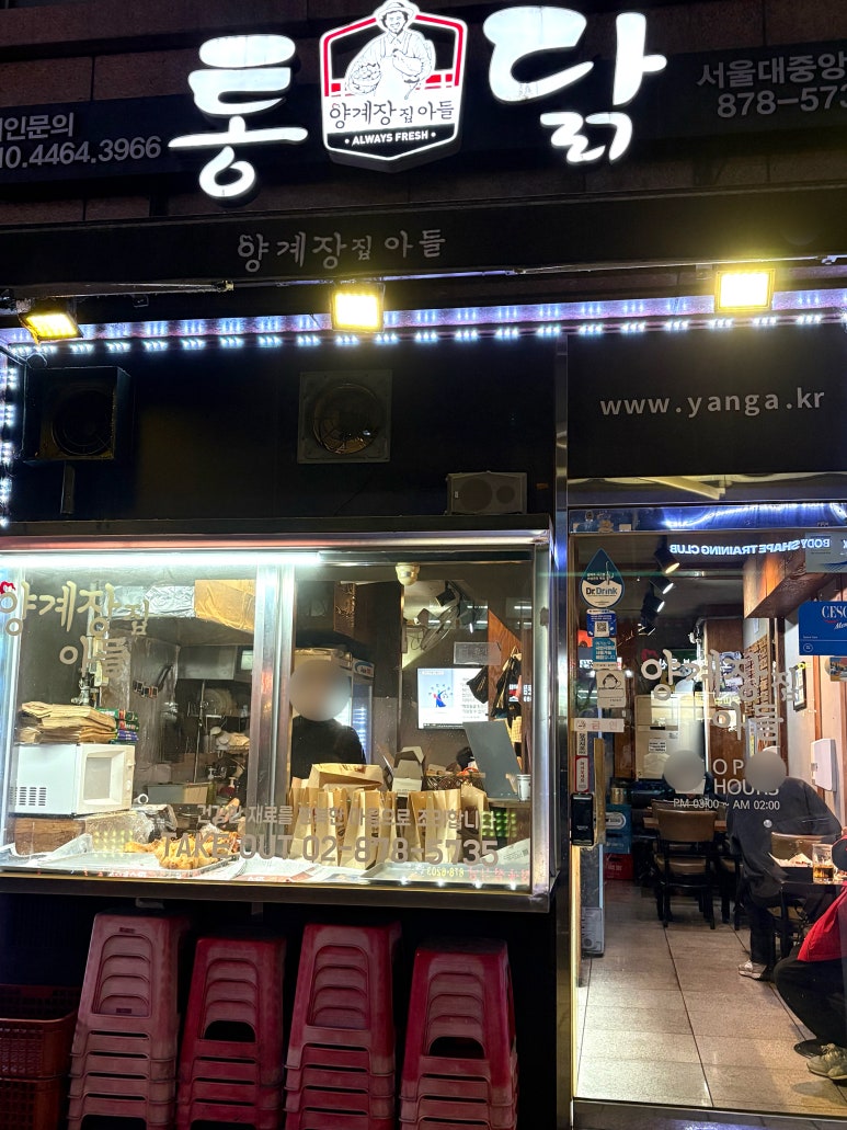 양계장집아들 서울대중앙점 대표 사진