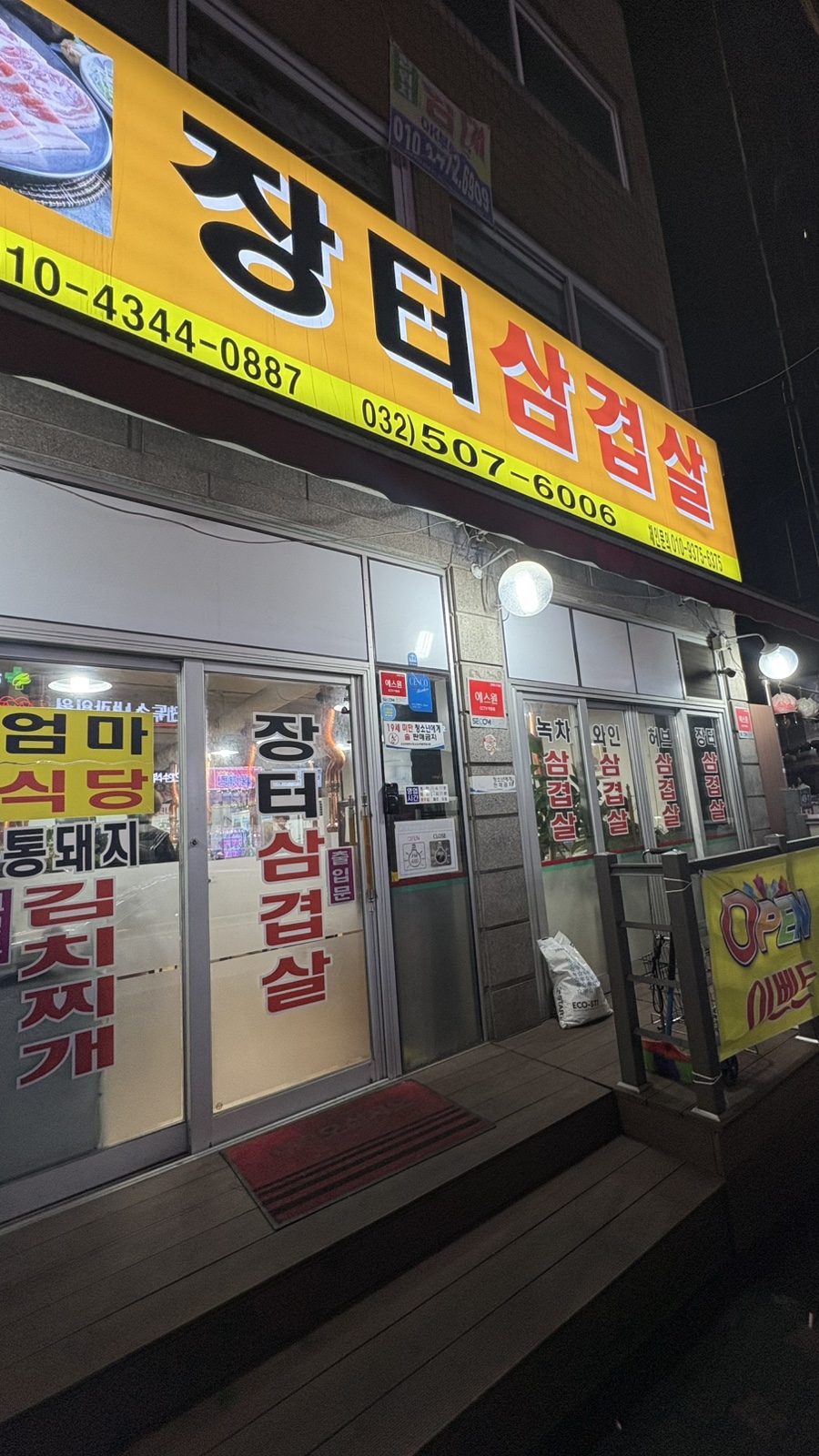 장터삼겹살 사진 5