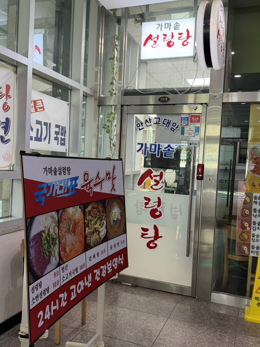 안산고대앞가마솥설렁탕 사진 4