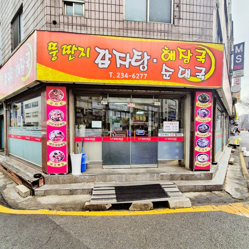 뚱딴지감자탕해장국 사진 7