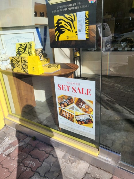 단군호랑과자점 이미지