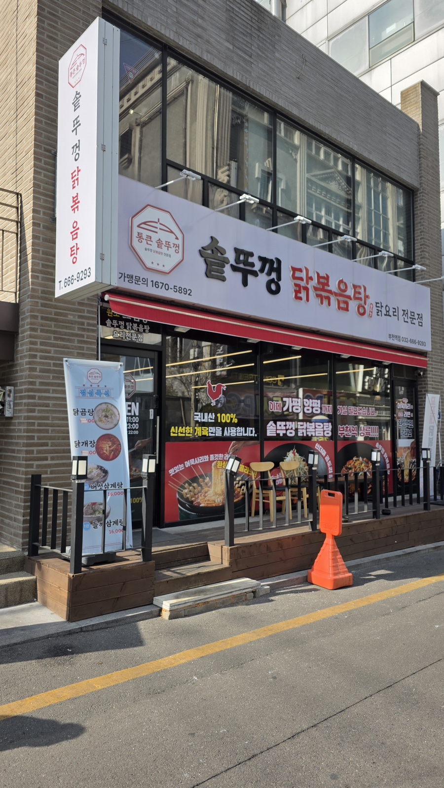통큰솥뚜껑닭볶음탕 부천역점 사진 7