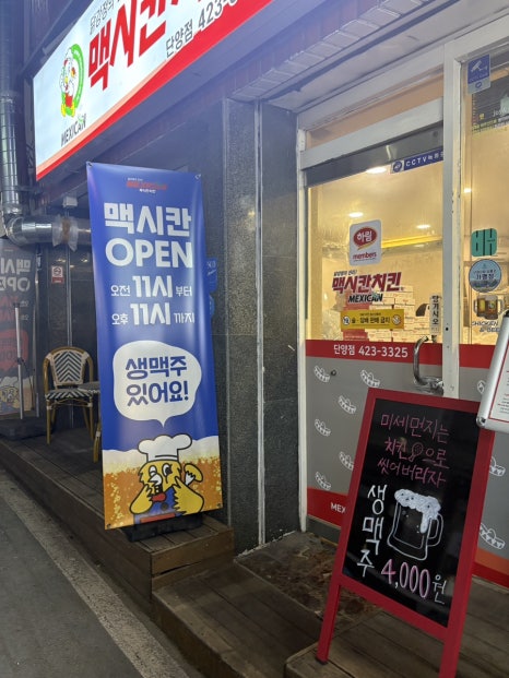 맥시칸치킨 단양점 이미지