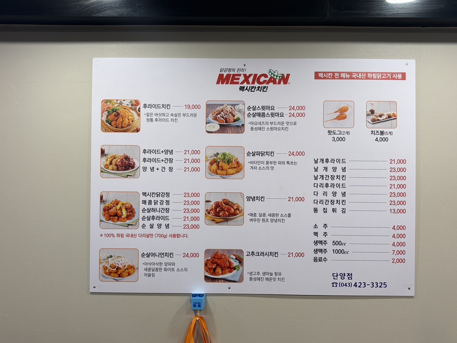 맥시칸치킨 단양점 이미지