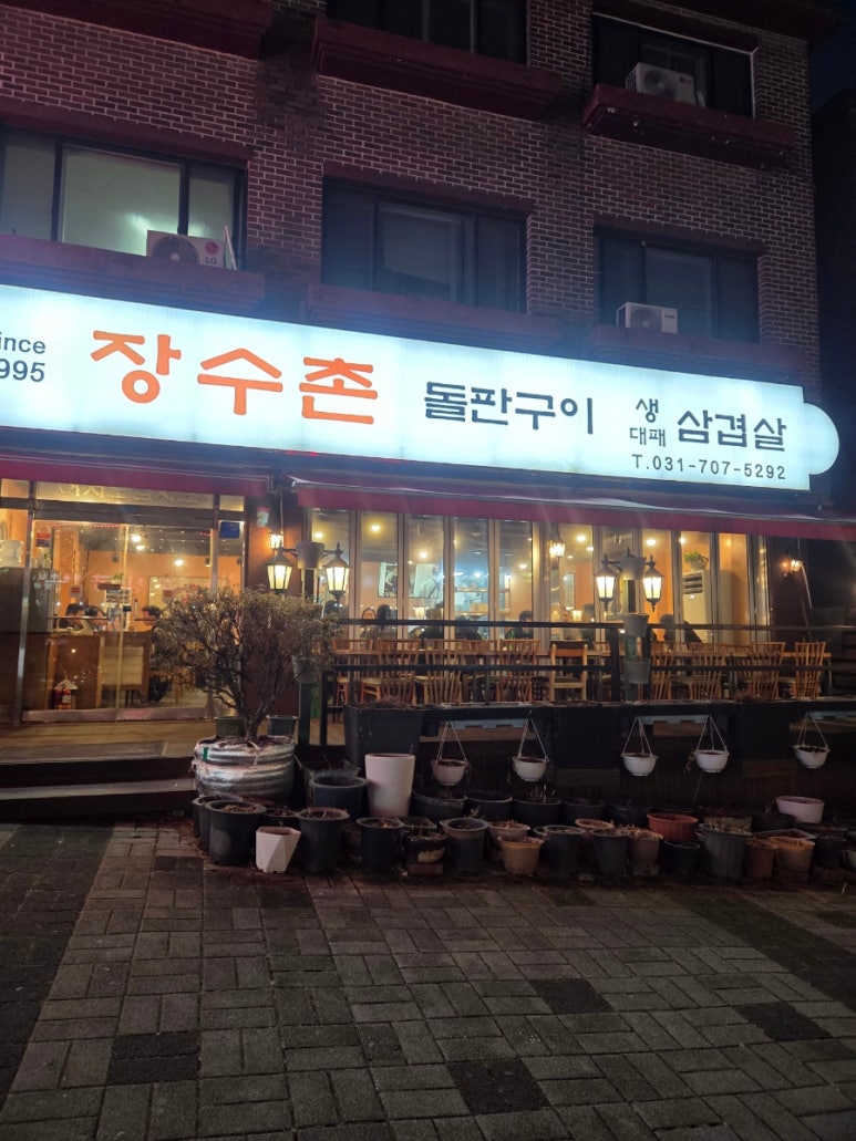 장수촌 사진 3
